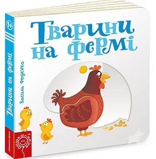 Їду, плаваю, лечу