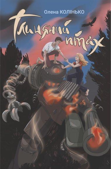 Глиняний птах