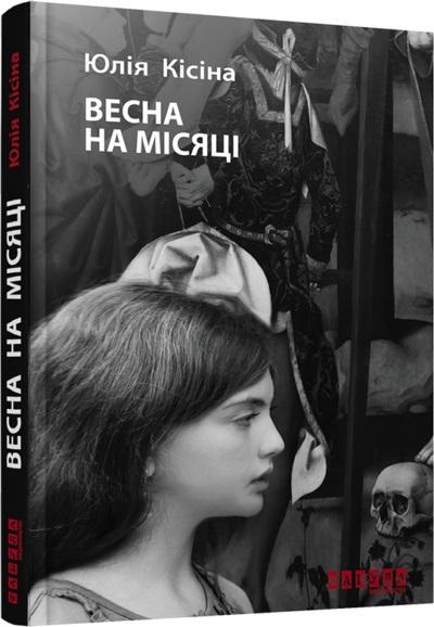 Весна на Місяці