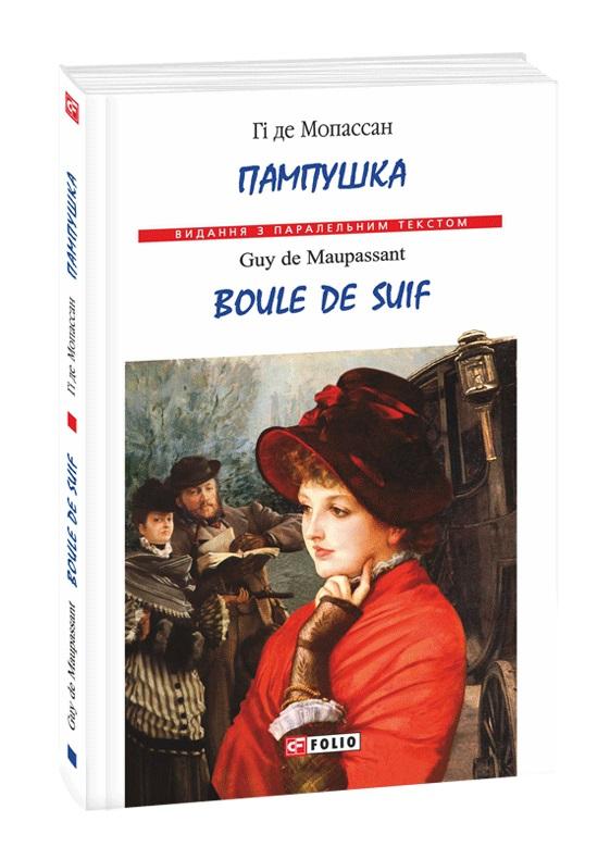 Пампушка