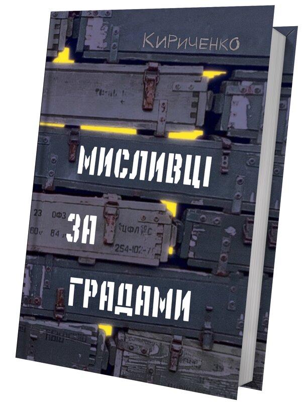 Мисливці за градами