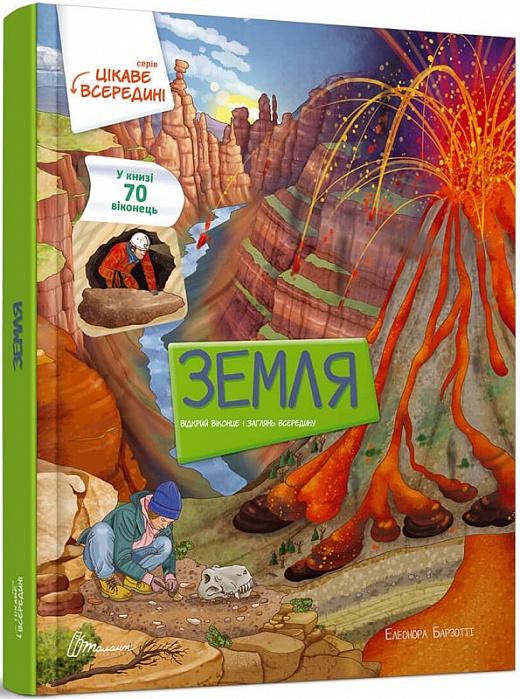 Земля
