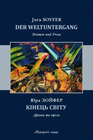 Кінець світу