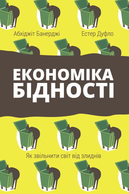 Економіка бідності