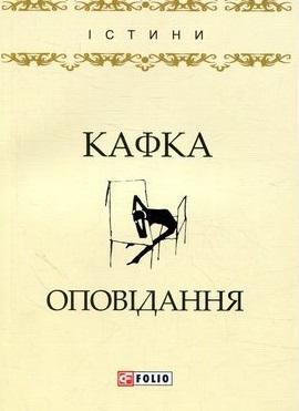 Оповідання