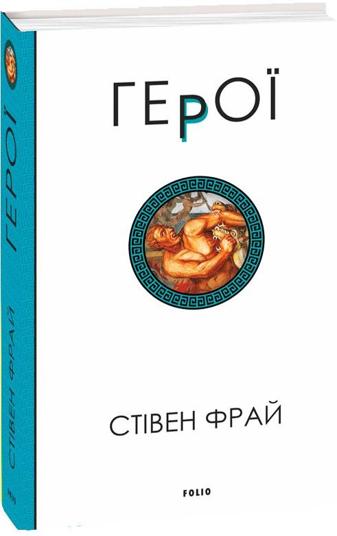 Герої