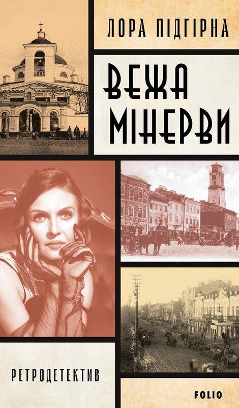 Вежа Мінерви