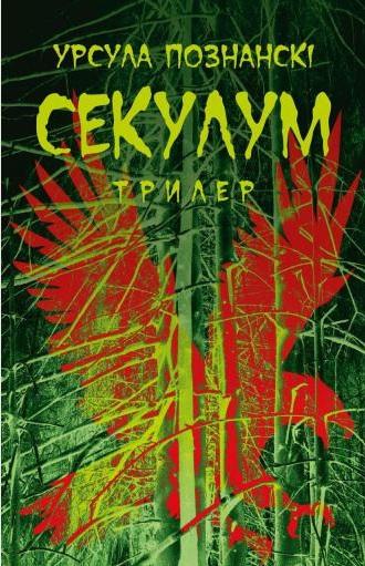 Секулум