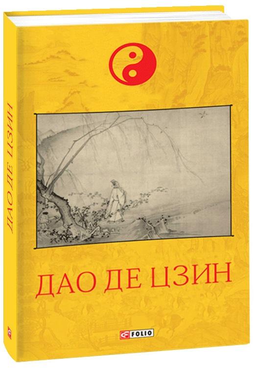 Дао де цзин