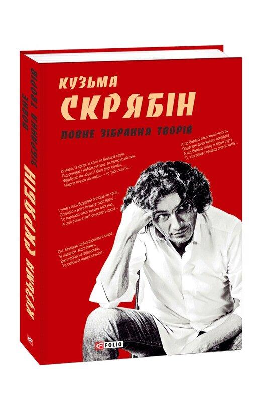Повне зібрання творів
