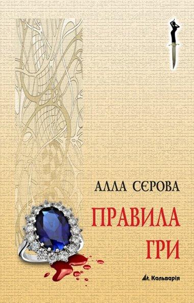 Правила гри