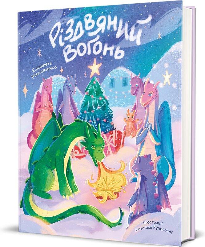 Різдвяний вогонь