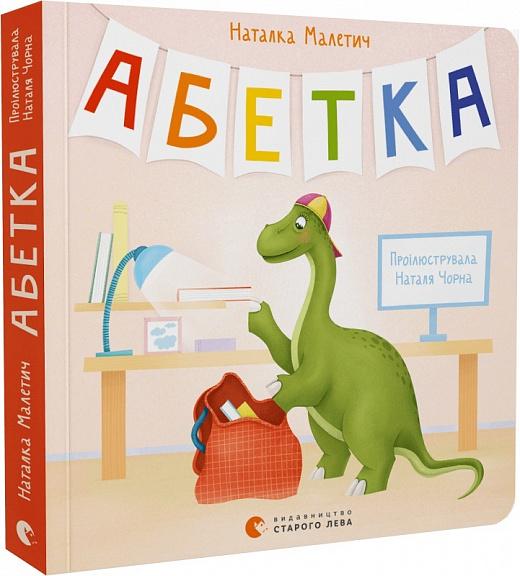 Абетка