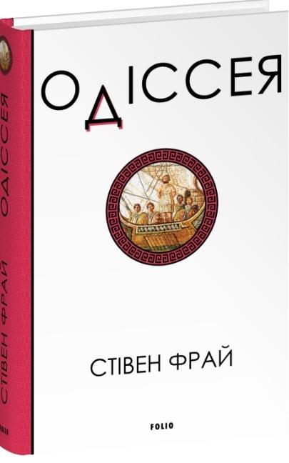 Одіссея