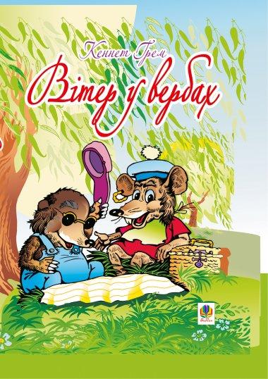 Енн із Зелених Дахів