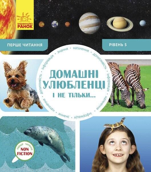 Домашні улюбленці і не тільки. Рівень 5