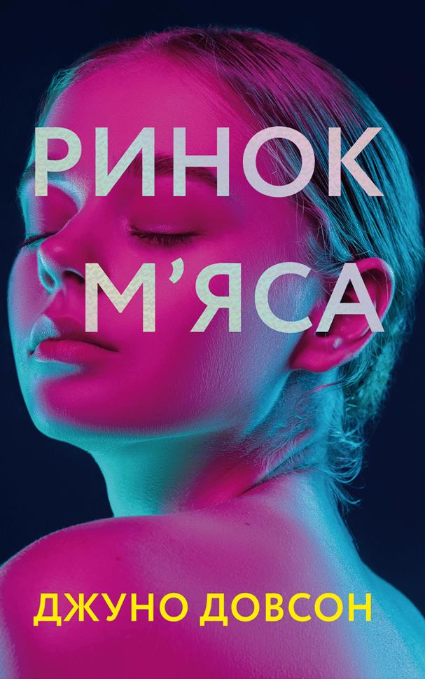 Ринок м'яса