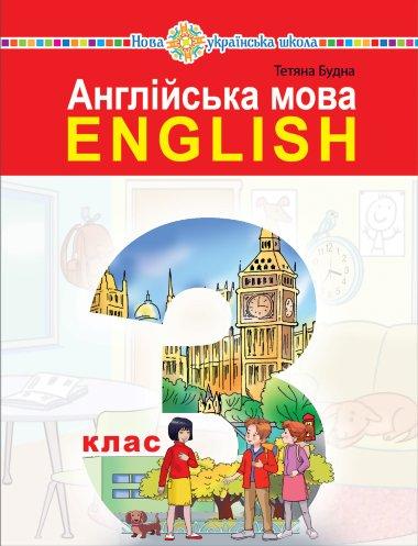 “Англійська мова” підручник для 3 класу закладів загальної...