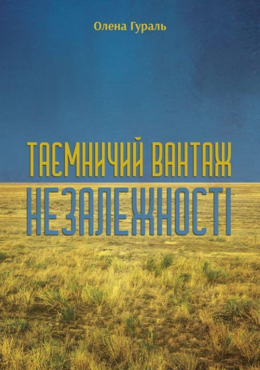 Таємничий вантаж незалежності. Щит України