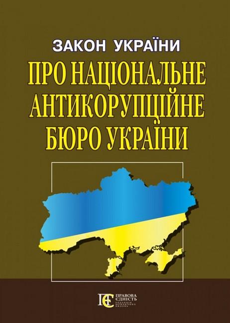 Закон України Про Національне антикорупційне бюро України....