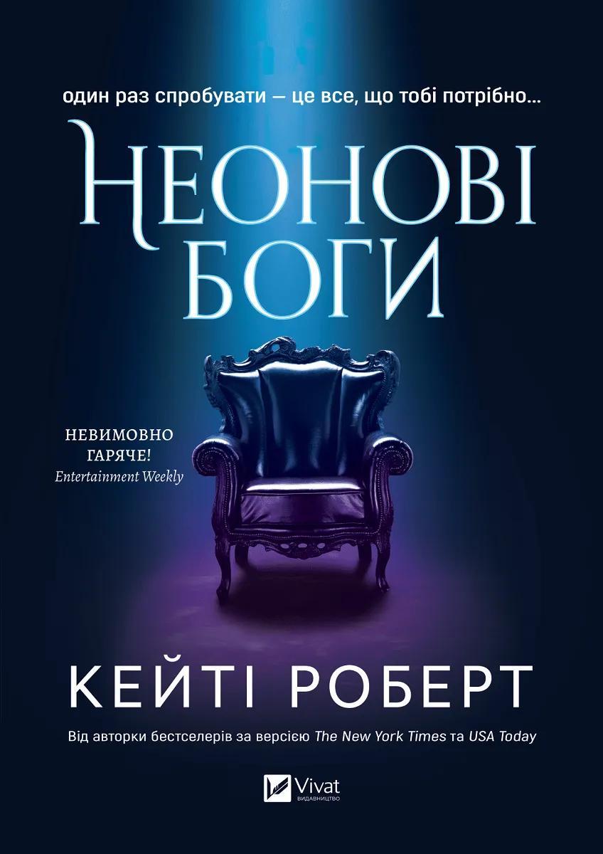 Неонові боги