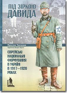 Під зіркою Давида