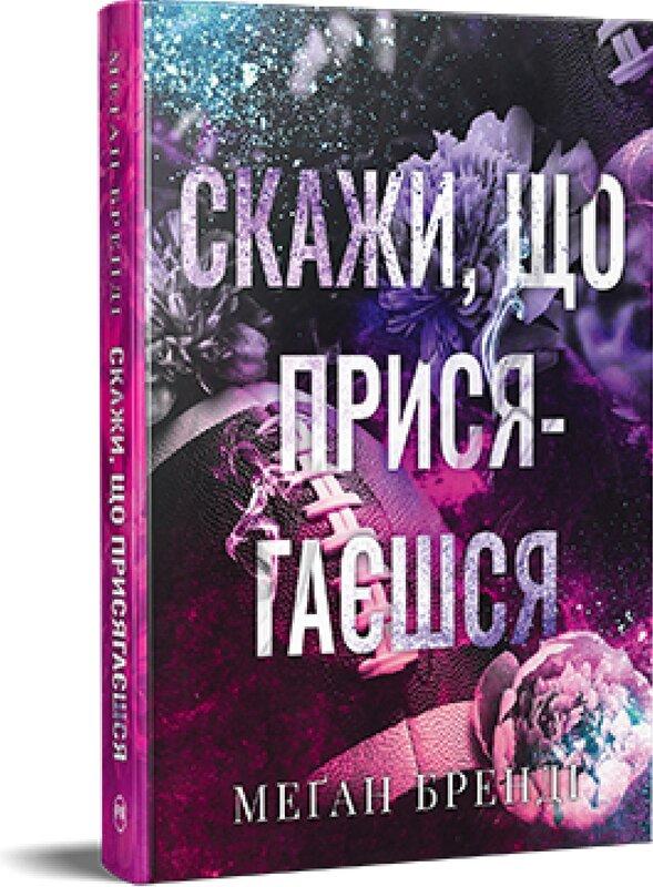 Хлопці з Авіксу. Книга 1. Скажи, що присягаєшся