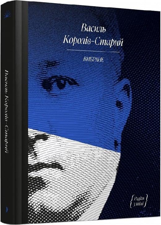 Вибране