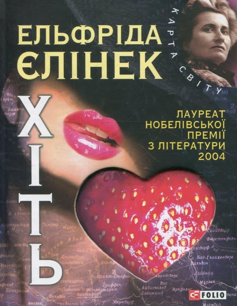 Хiть