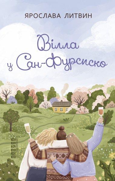 Вілла у Сан-Фурсиско