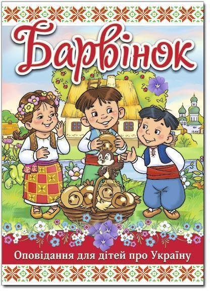 Барвінок