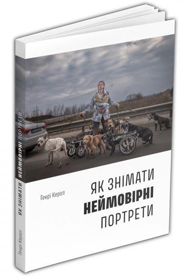 Як знімати неймовірні портрети