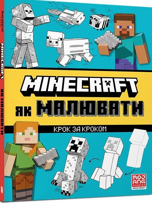 MINECRAFT. Як малювати