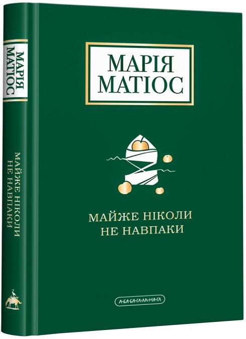 Майже ніколи не навпаки