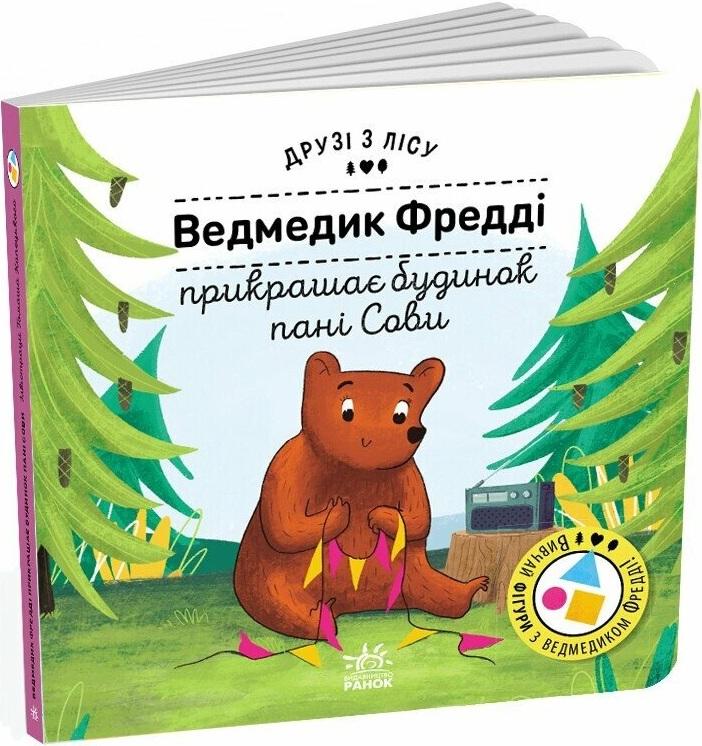 Ведмедик Фредді прикрашає будинок пані Сови. Друзі...