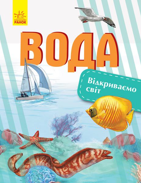 Вода