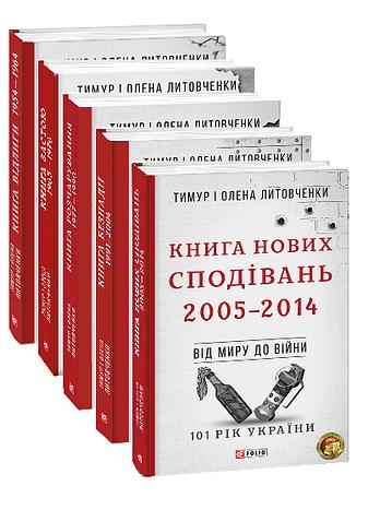 Комплект книжок "101 рік України" VІ-X том