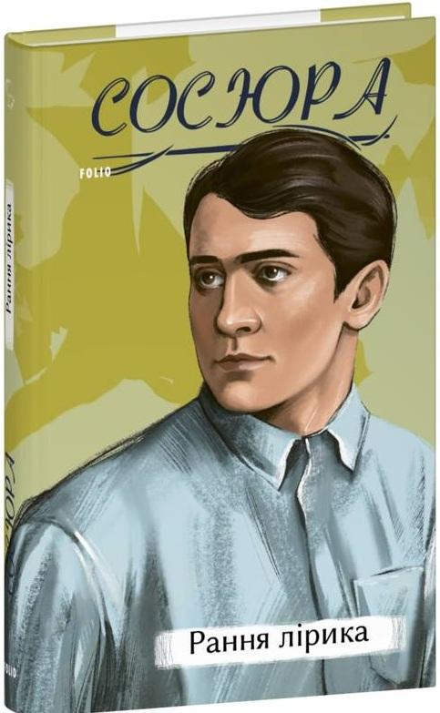 Рання лірика