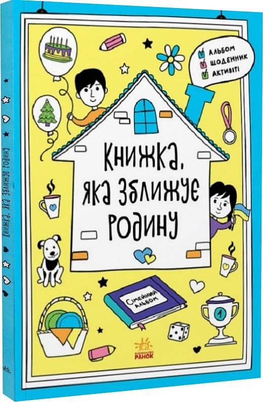 Книжка, яка зближує родину. Мотиватори