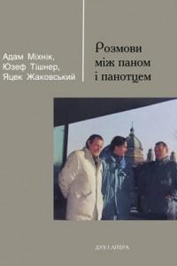 Розмови між паном і панотцем
