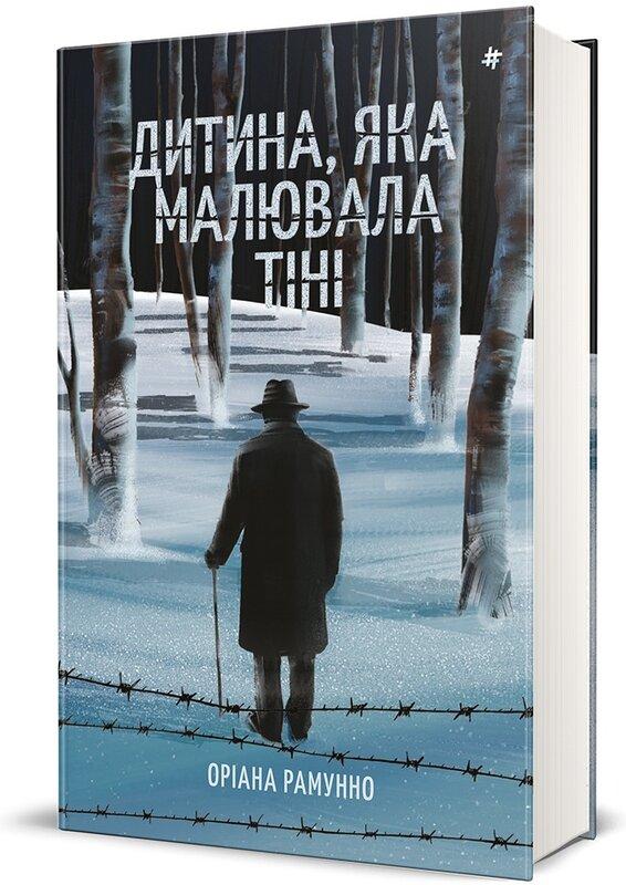 Дитина, яка малювала тіні