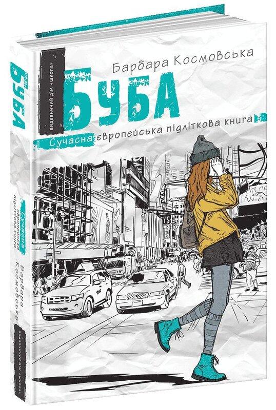 Буба (комплект із 2 книг)