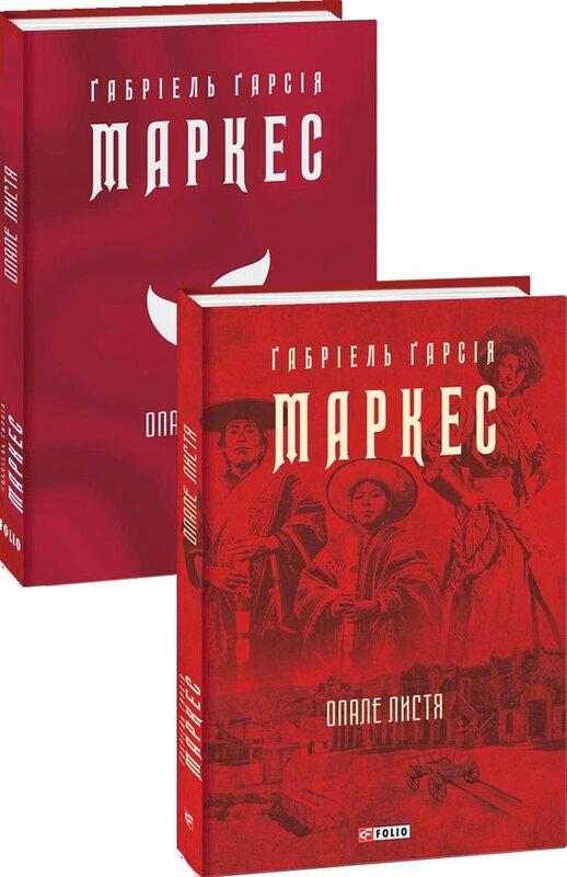 Опале листя