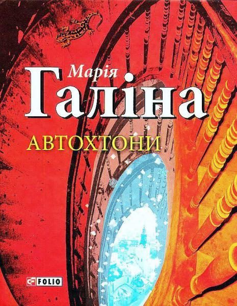 Автохтони