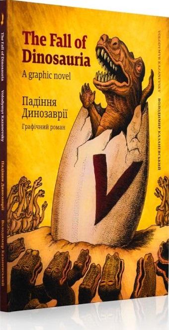 Падіння Динозаврії