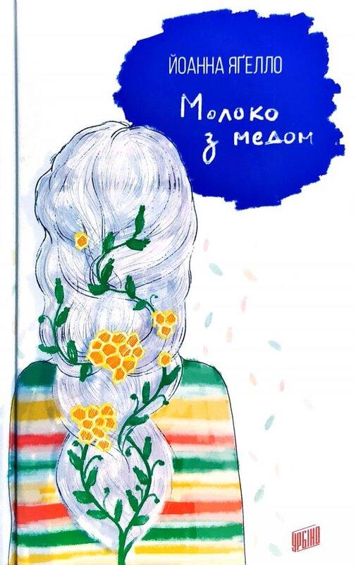 Молоко з медом