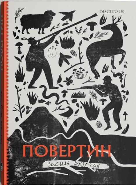 Повертин
