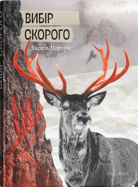 Вибір Скорого