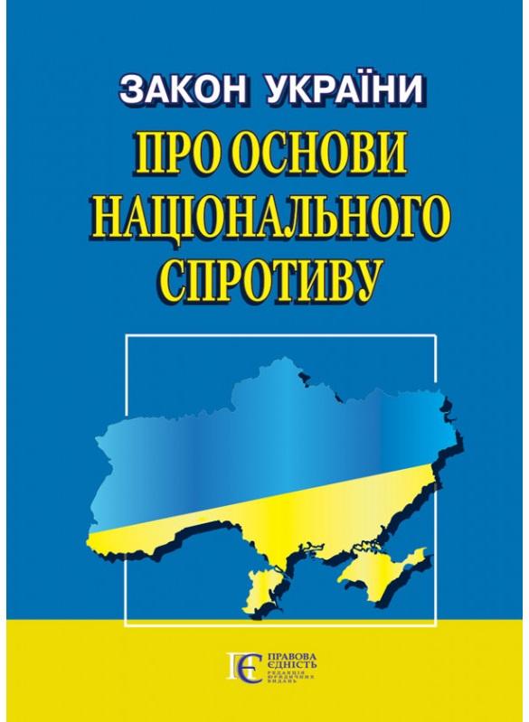 Закон України "Про основи національного спротиву"....