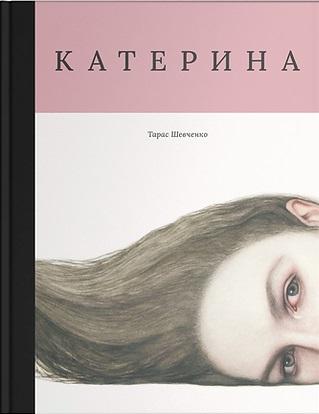 Катерина